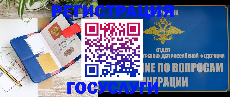 временная регистрация в Мончегорске