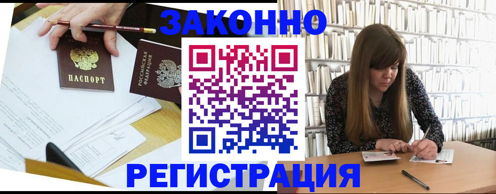 временная регистрация для школы в Мончегорске