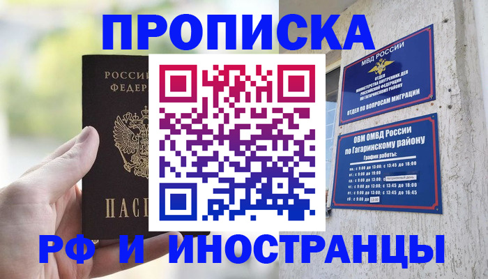 временная регистрация в квартире в Мончегорске