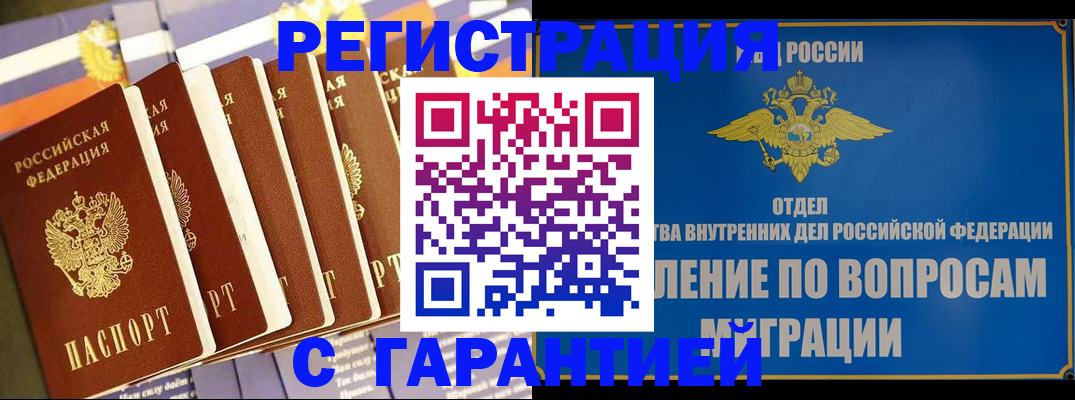 купить прописку в Мончегорске